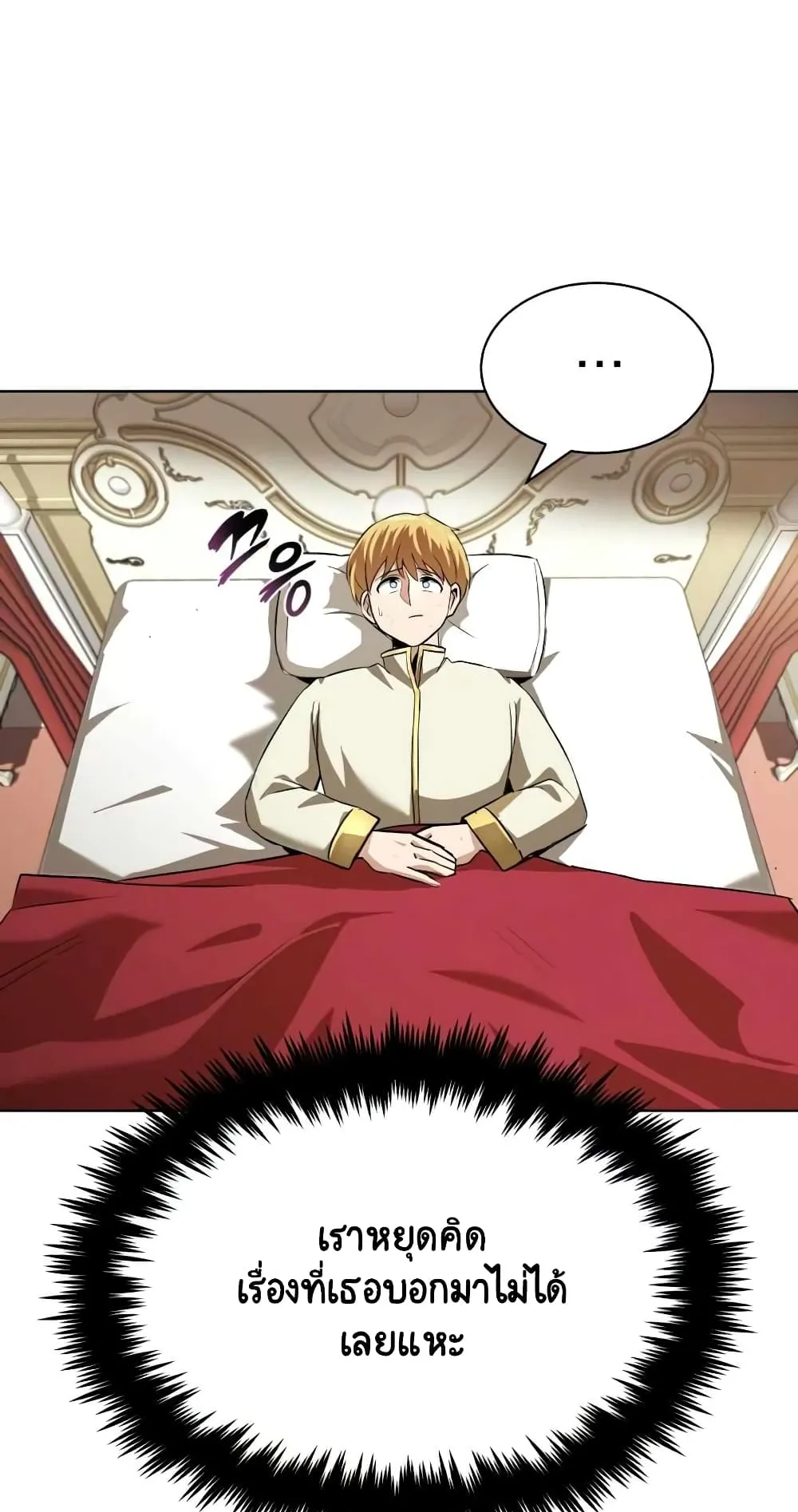 The Lazy Lord Masters the Sword ตอนที่ 22 หน้า 54