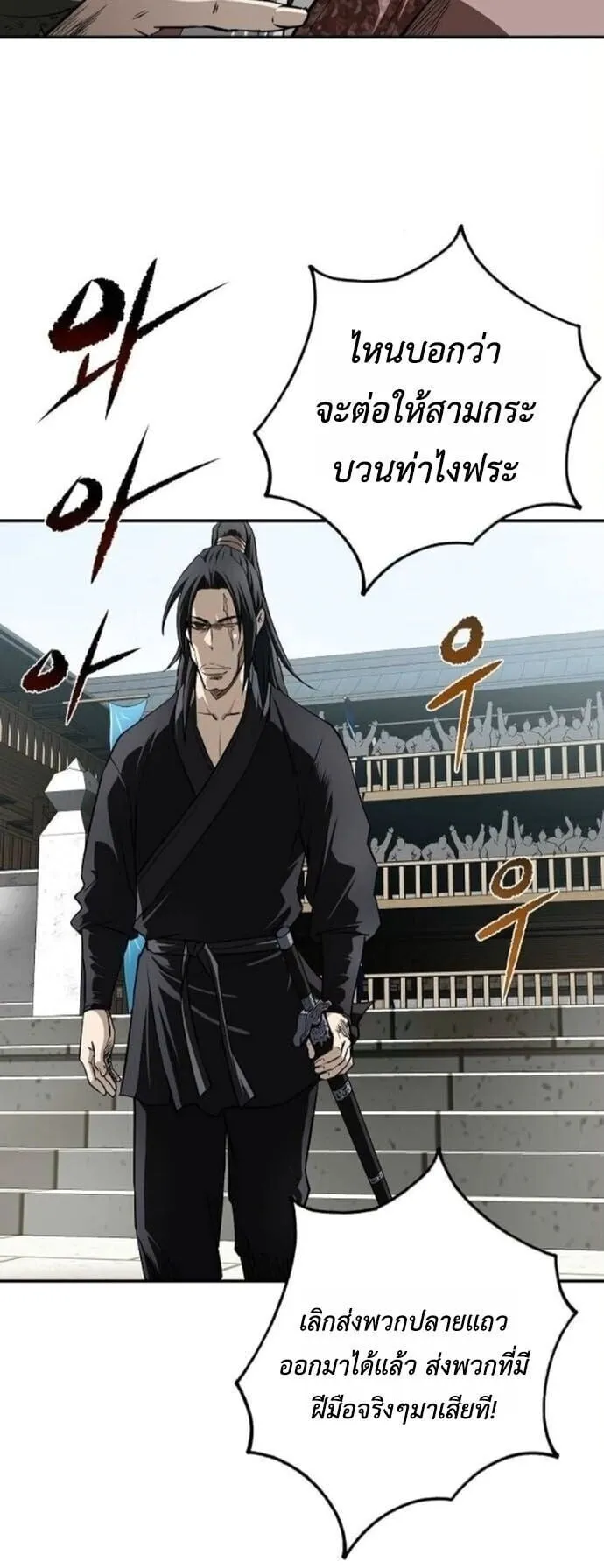 The Supreme Demonic Sword ตอนที่ 23 หน้า 42