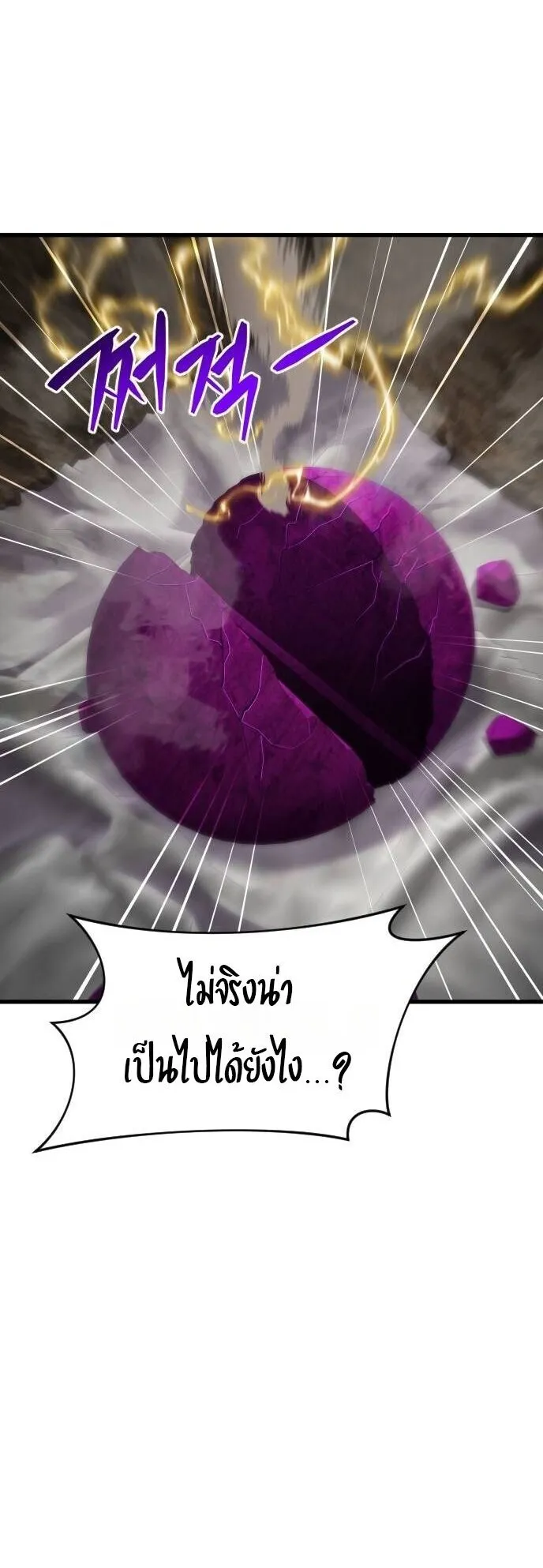The Genius Mage Who Uses His Fists ตอนที่ 38 หน้า 20