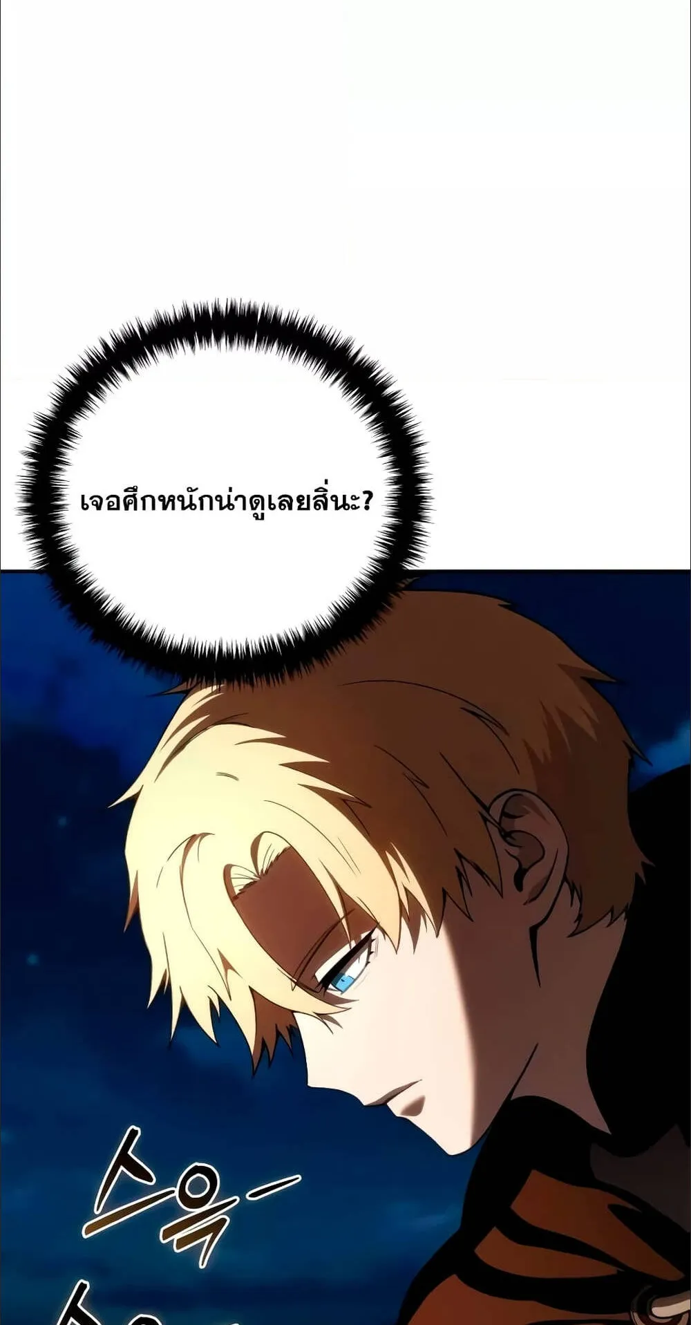 Star-Embracing Swordmaster ตอนที่ 33 หน้า 31