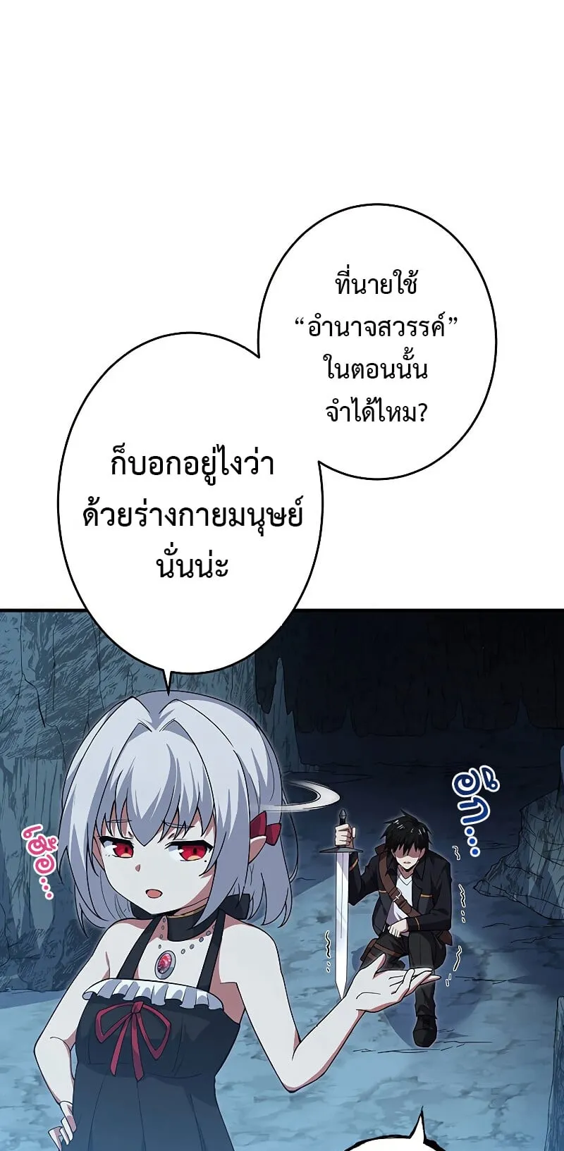 The God-Slaying Copycat ตอนที่ 4 หน้า 52