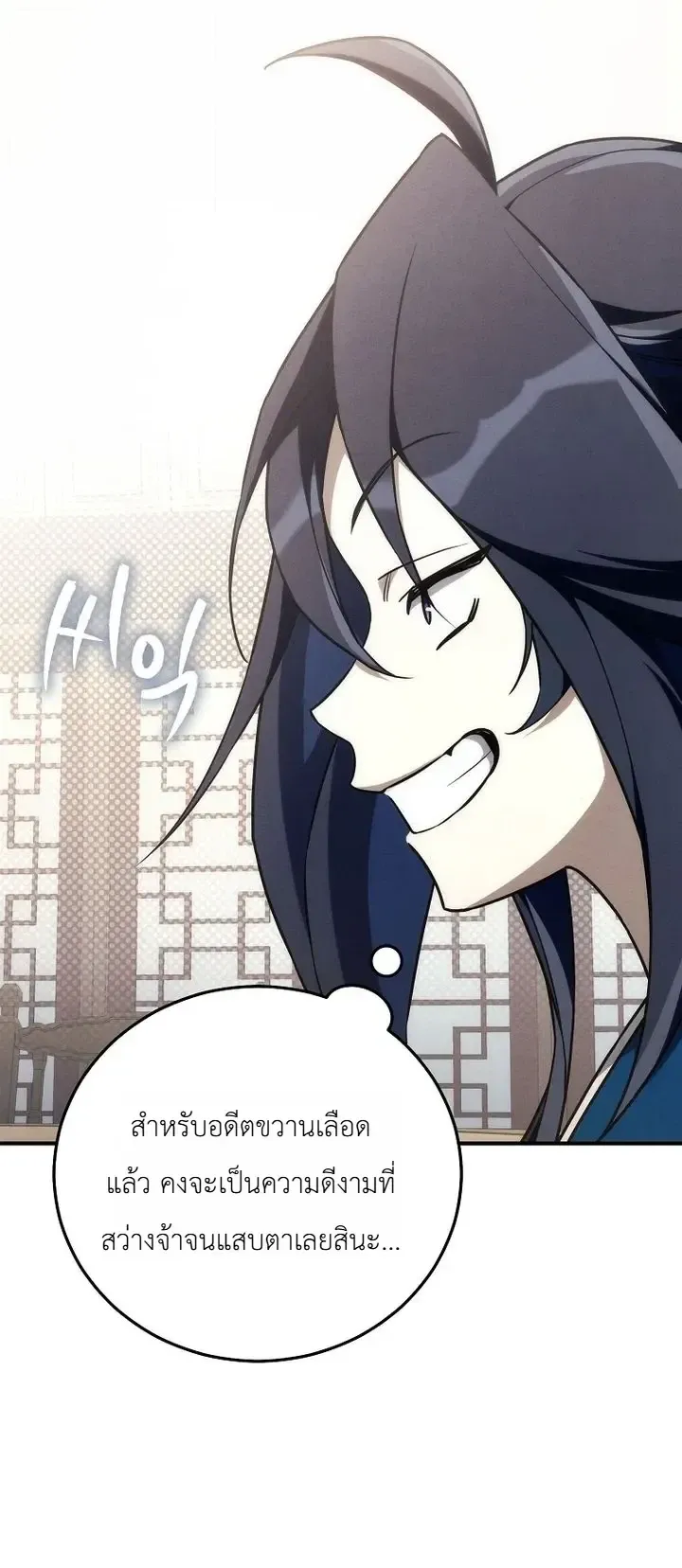 Third-Rate Martial Family Becomes the Best Under Heaven ตอนที่ 20 หน้า 36
