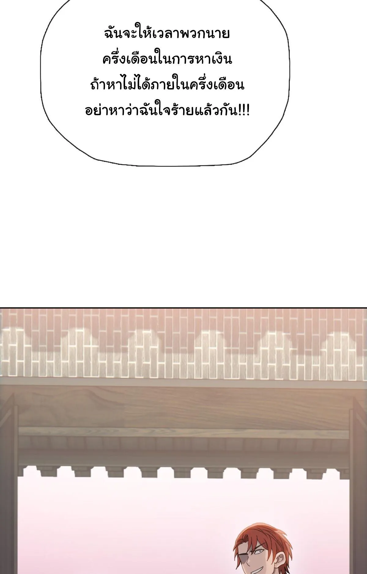 Pig Slayer ตอนที่ 10 หน้า 11