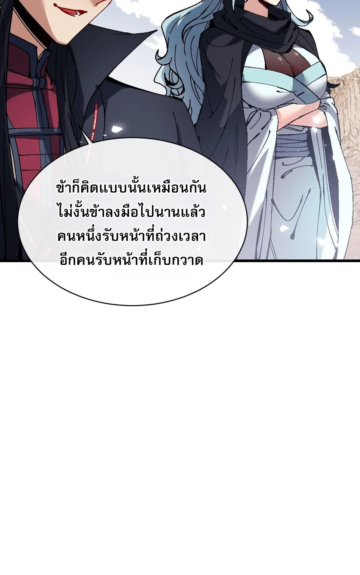 Devious Son of Heaven ตอนที่ 188 หน้า 56