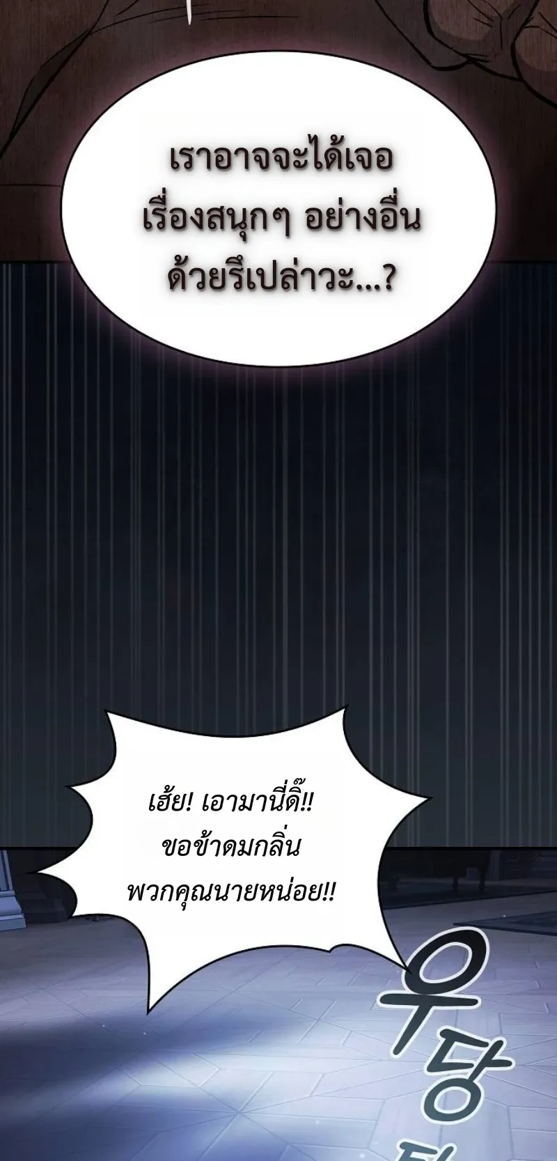 The Sword-Eating Swordmaster ตอนที่ 4 หน้า 71