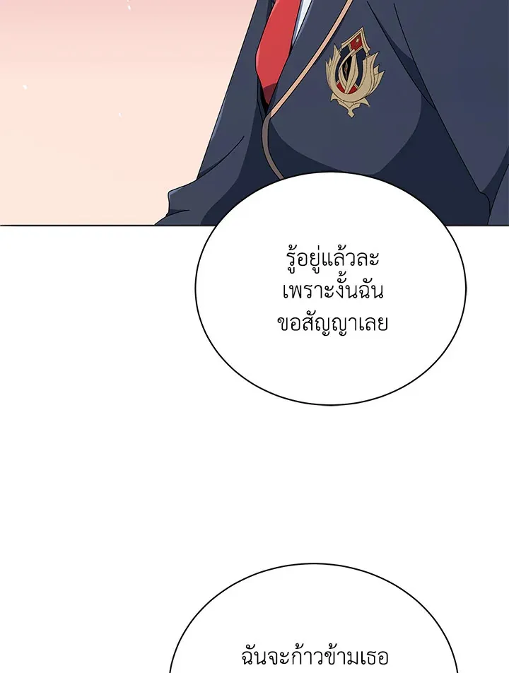 Necromancer Academy’s Genius Summoner Chapter 26 หน้า 86