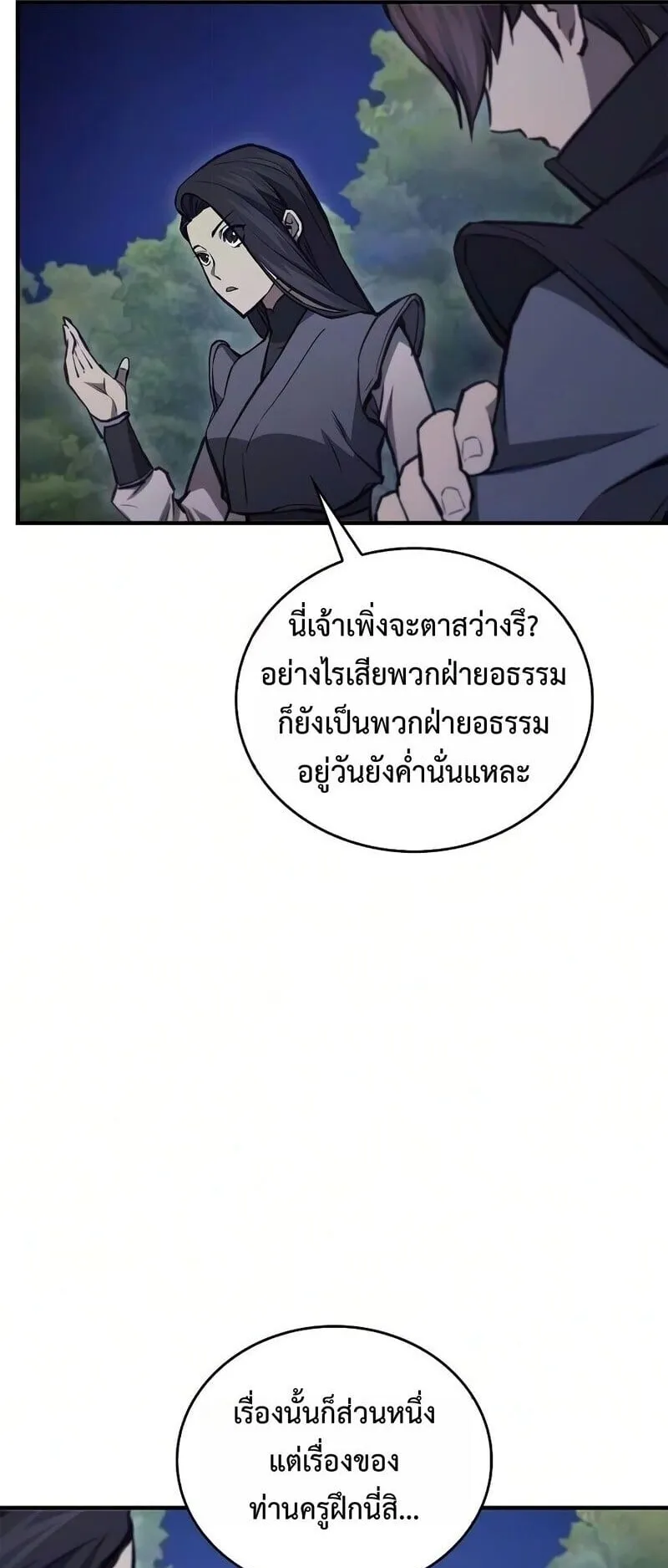 The Demonic Cult Instructor Returns ตอนที่ 48 หน้า 37