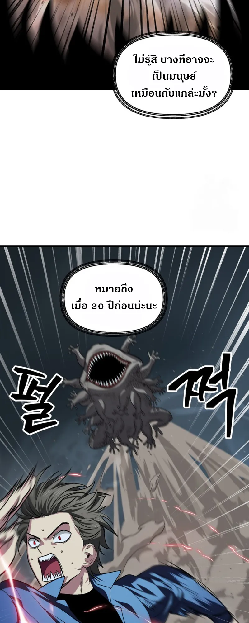 SSS-Class Suicide Hunter ตอนที่ 120 หน้า 39
