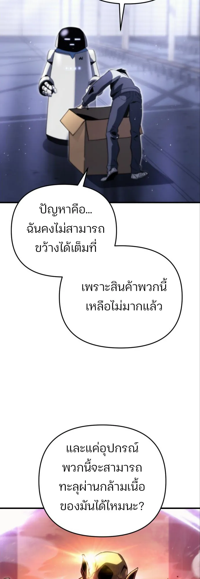 Hiding the logistics center in Apocalypse ตอนที่ 2 หน้า 31