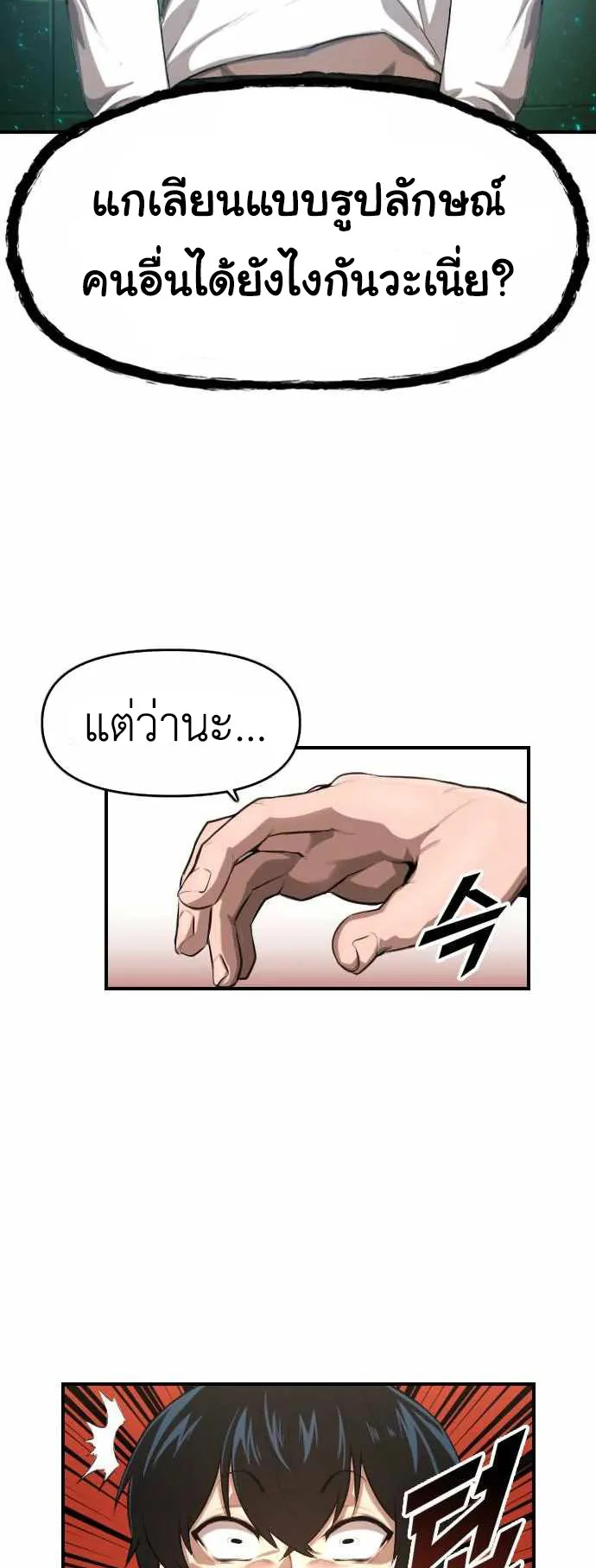 Rental Hero ตอนที่ 1 หน้า 23