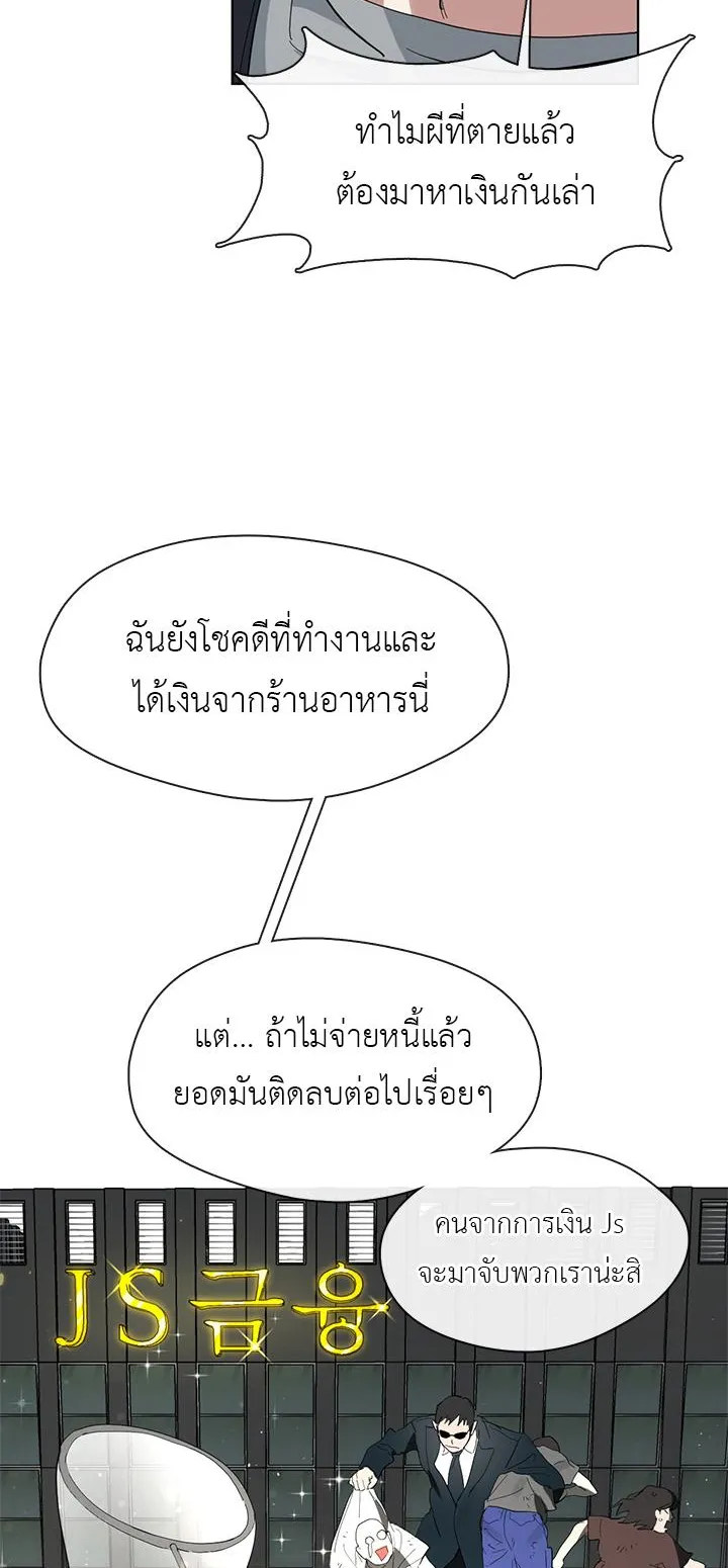 Afterlife Diner ตอนที่ 12 หน้า 55