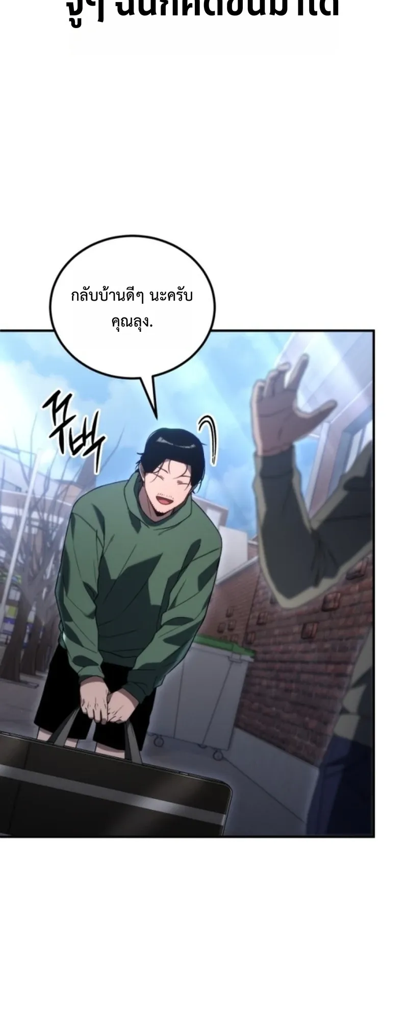 Apocalypse Veteran ตอนที่ 2 หน้า 58