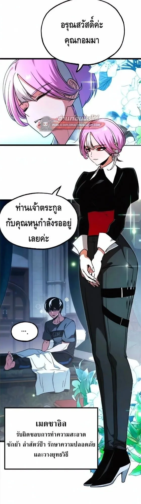 I Took Over The Academy With a Single Sashimi Knife ตอนที่ 77 หน้า 36