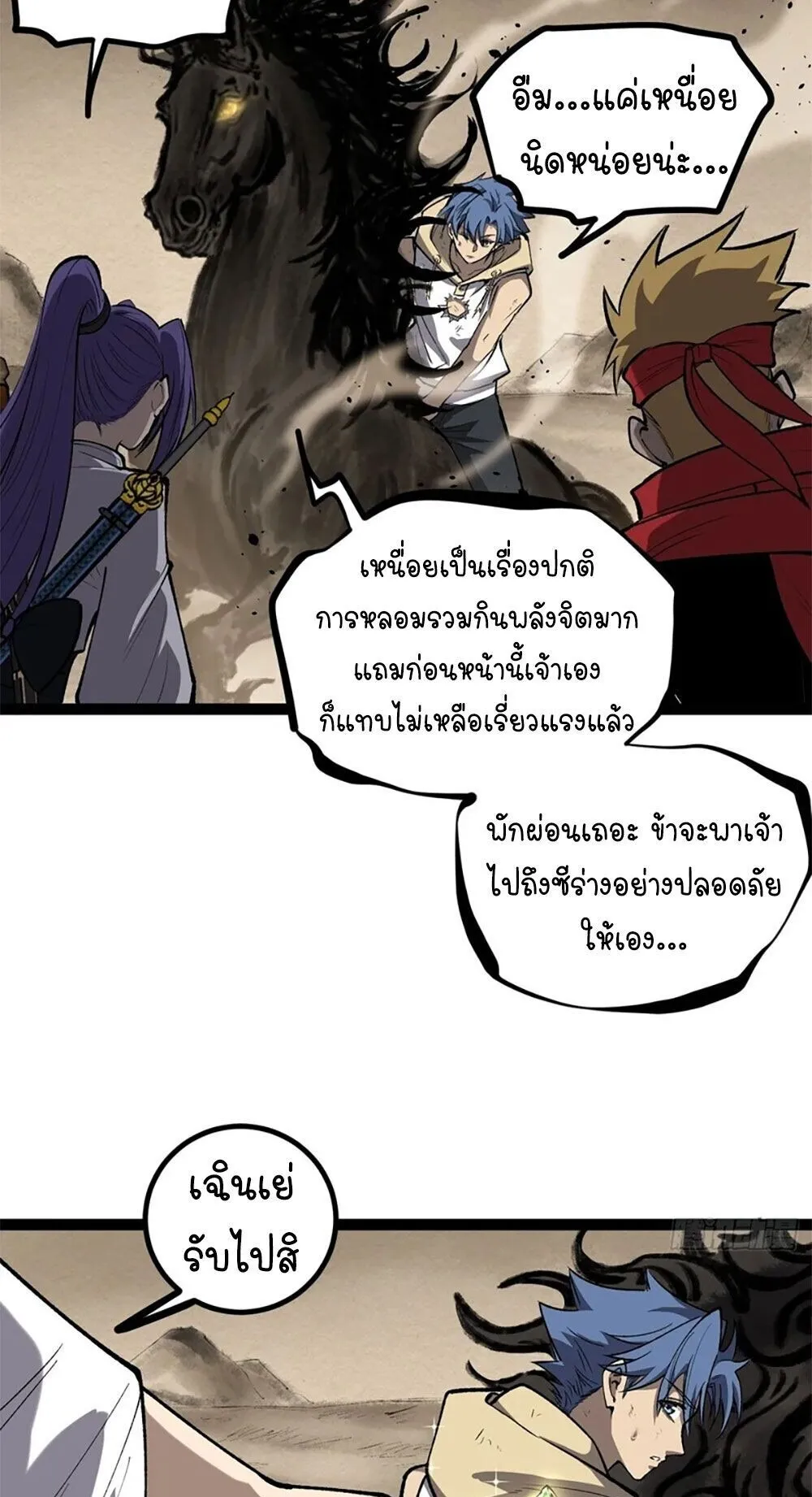 Gatekeeper of the Boundless Worlds ตอนที่ 126 หน้า 6