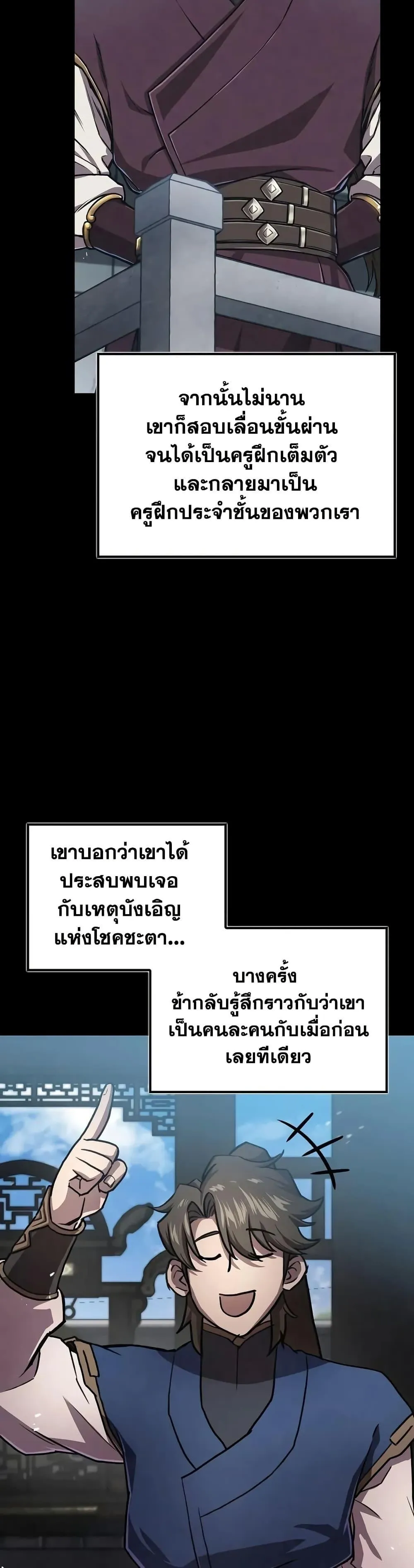 The Demonic Cult Instructor Returns ตอนที่ 22 หน้า 21