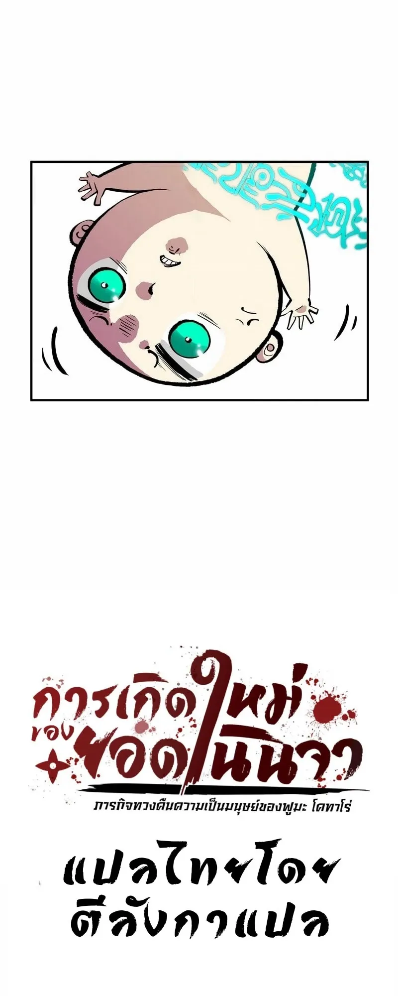 Ninja Reincarnation Fuuma Kotarou’s Quest to Reclaim His Humanity ตอนที่ 8 หน้า 17