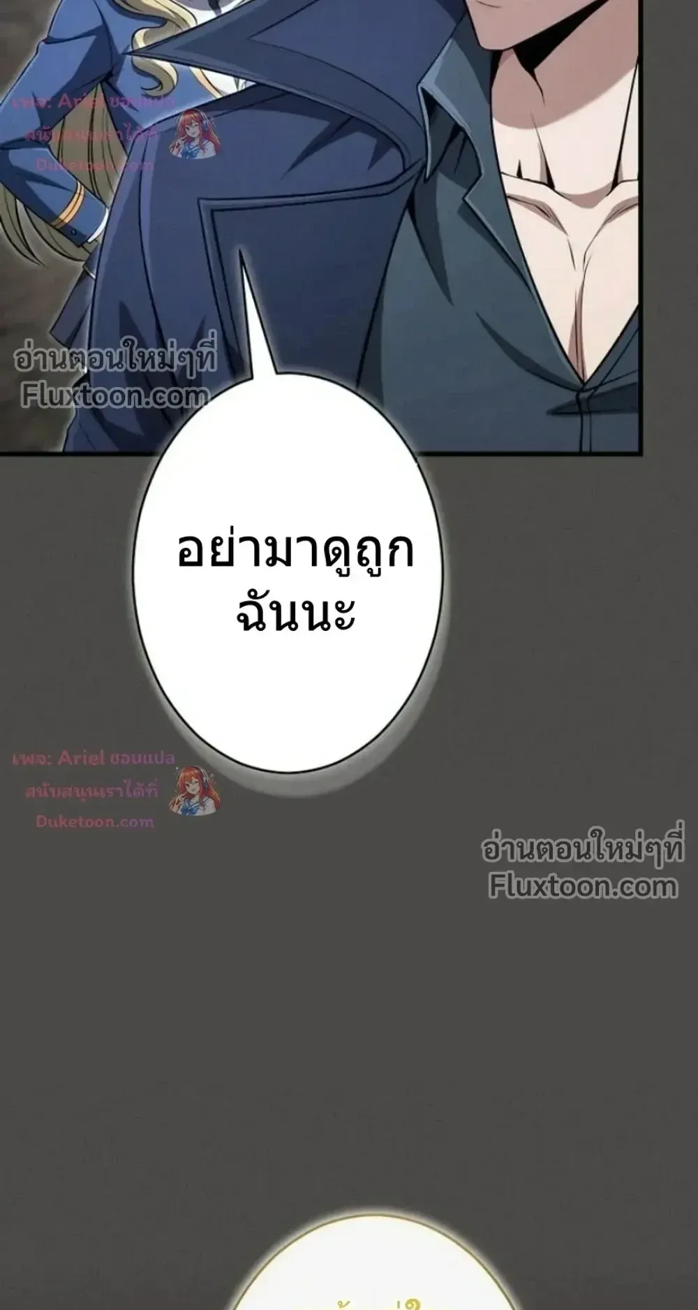 100 Million Years Later The Ultimate Weapon Return ตอนที่ 14 หน้า 86