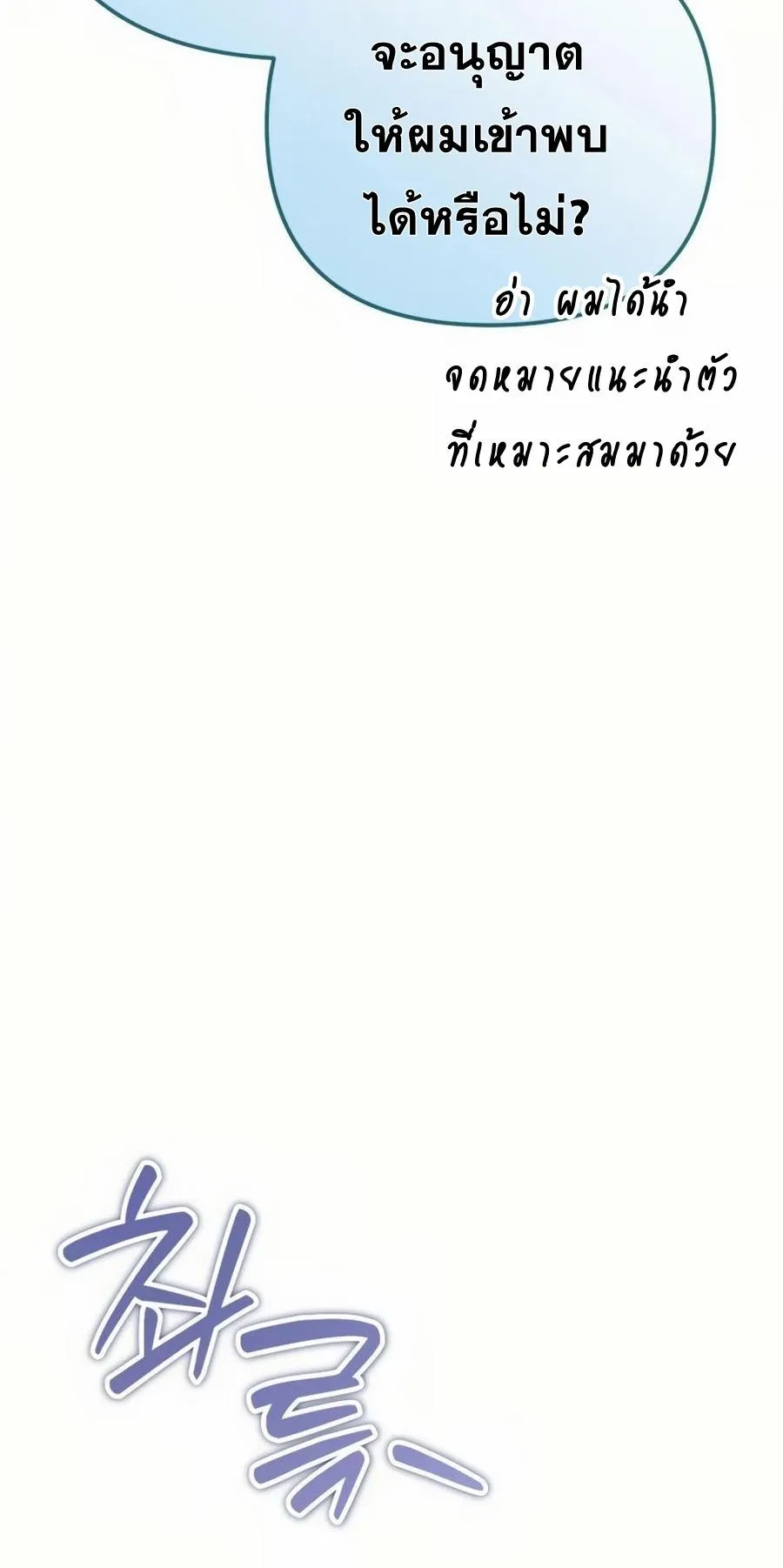 Sovereign of the Infinite Clones ตอนที่ 32 หน้า 36