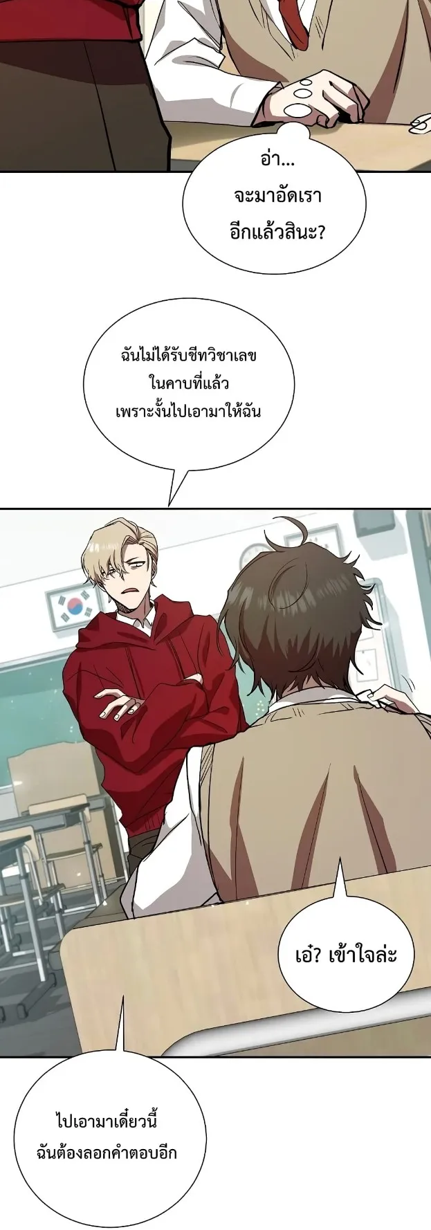 My School Life Pretending To Be a Worthless Person ตอนที่ 6 หน้า 17