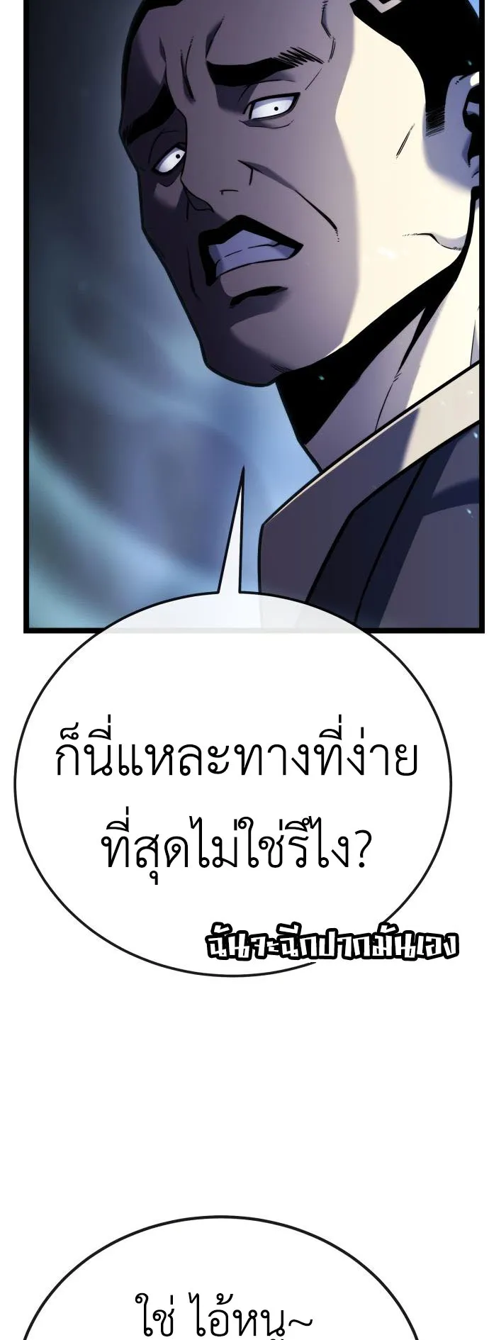 Artifact-Devouring Player ตอนที่ 5 หน้า 58