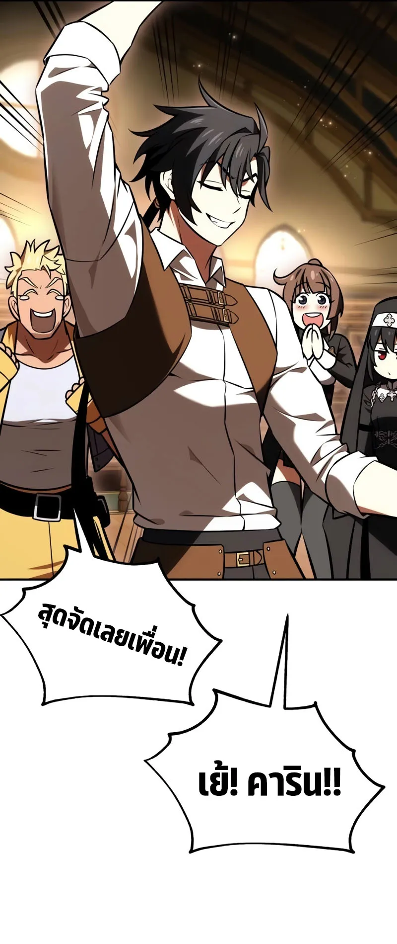 I Killed an Academy Player ตอนที่ 24 หน้า 81