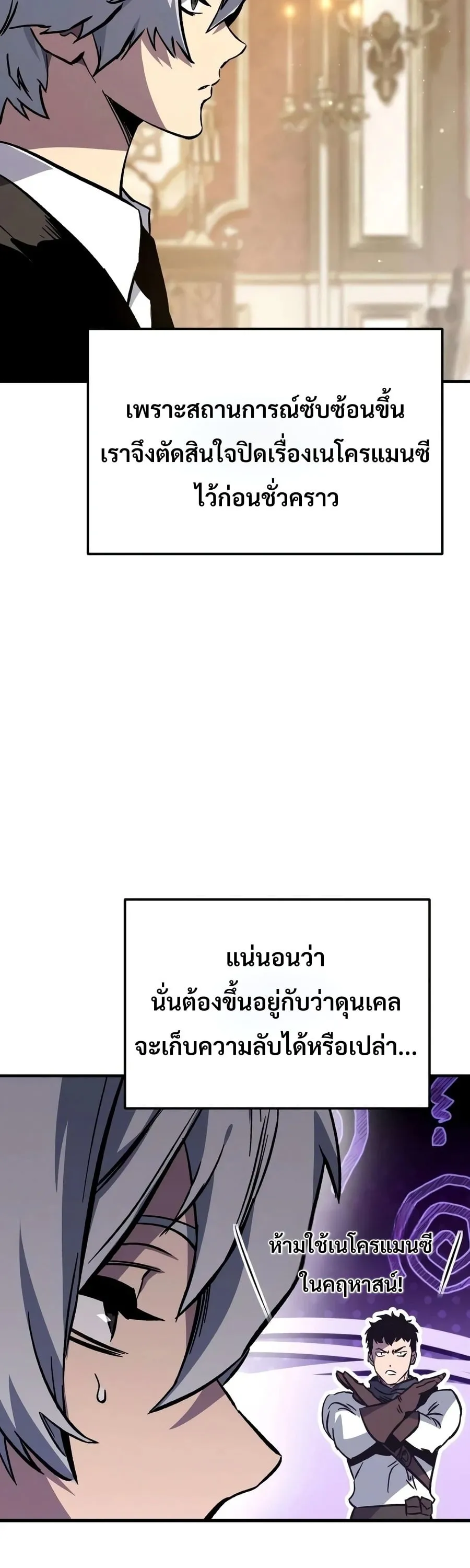 Sword of the Undying ตอนที่ 12 หน้า 80