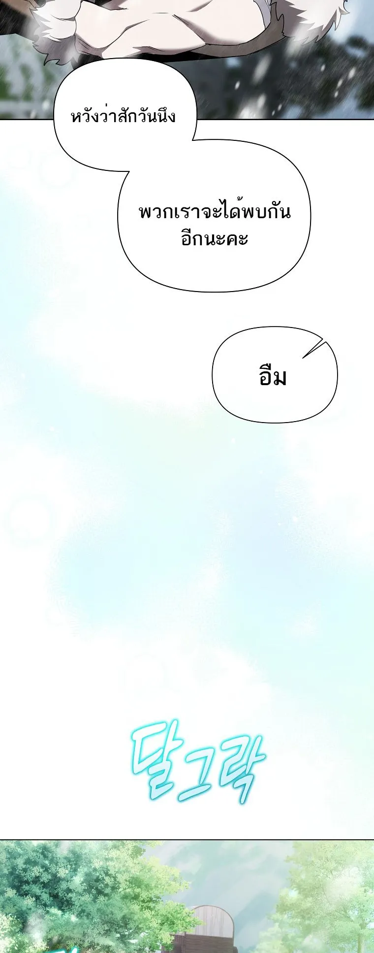 Barbarian’s Adventure in a Fantasy World ตอนที่ 4 หน้า 73