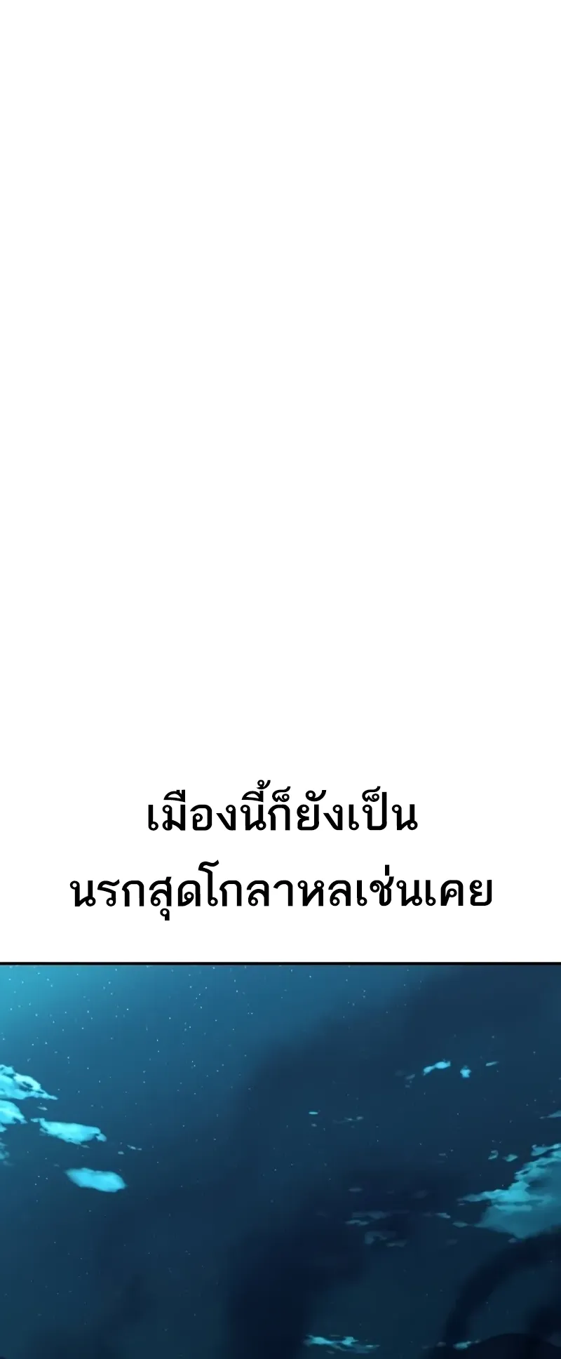 I Killed an Academy Player ตอนที่ 45 หน้า 117