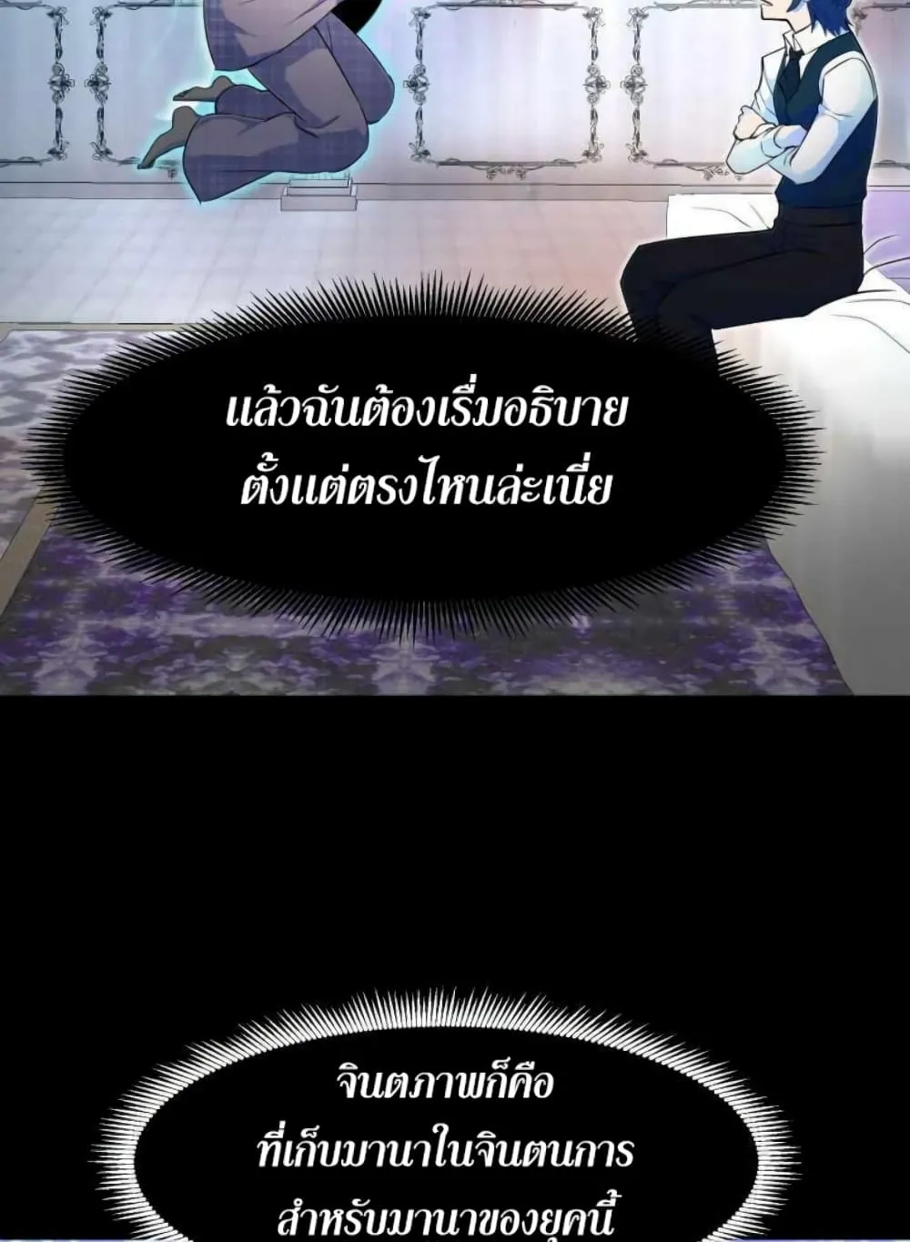 Standard of Reincarnation ตอนที่ 4 หน้า 9