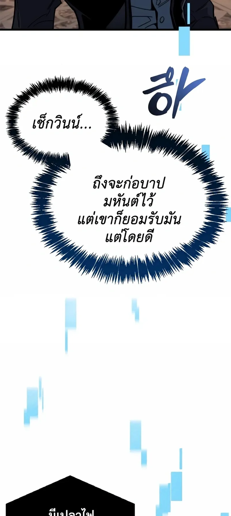 The Player Hides His Past ตอนที่ 104 หน้า 48