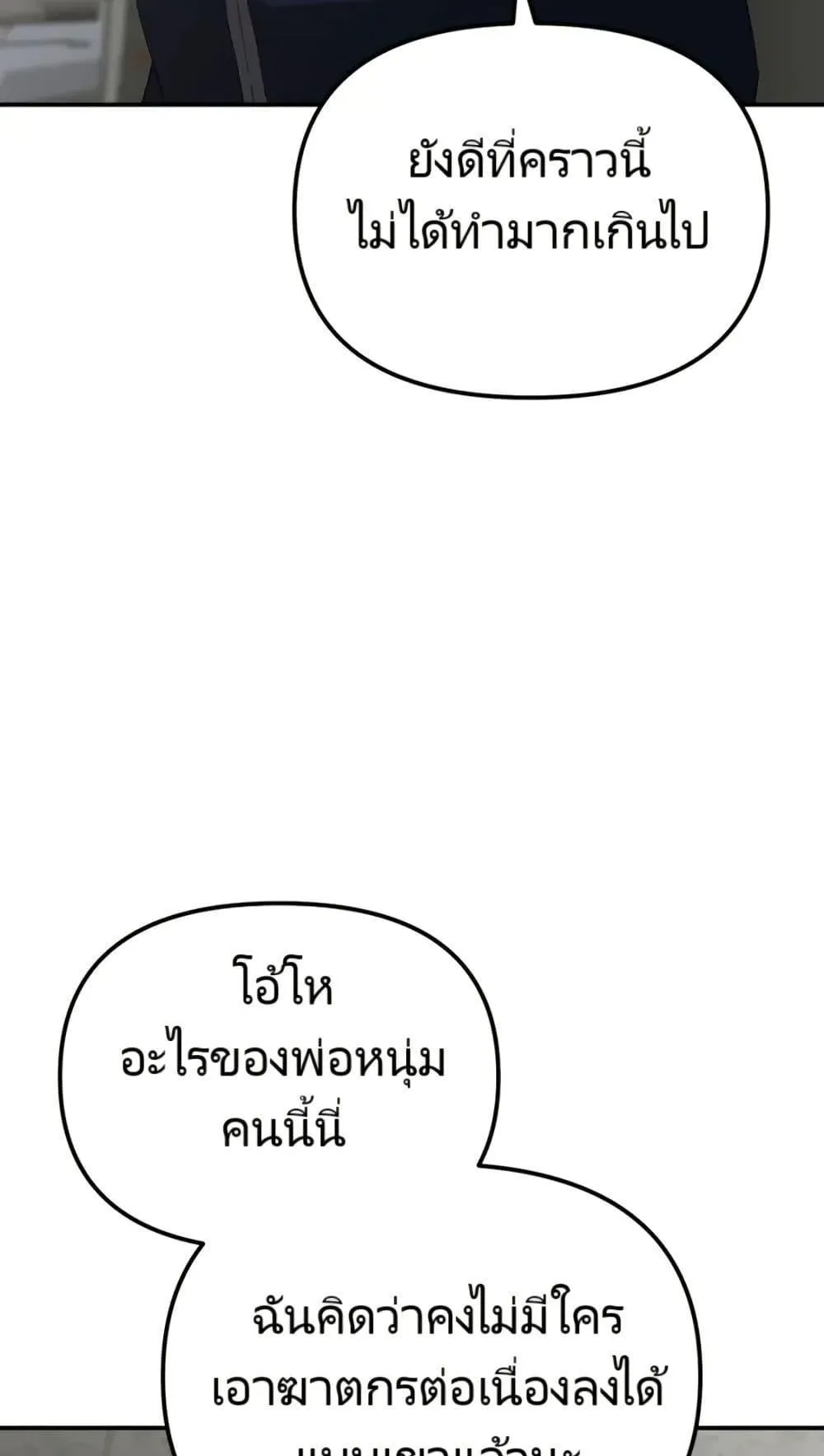 The Cop Is Too Strong ตอนที่ 3 หน้า 54