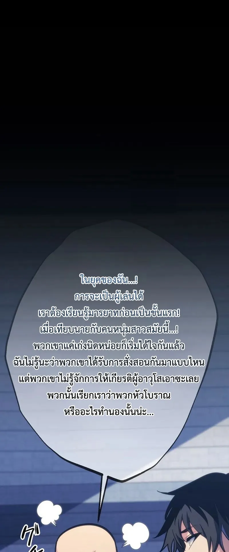 Reincarnator’s Stream ตอนที่ 4 หน้า 96