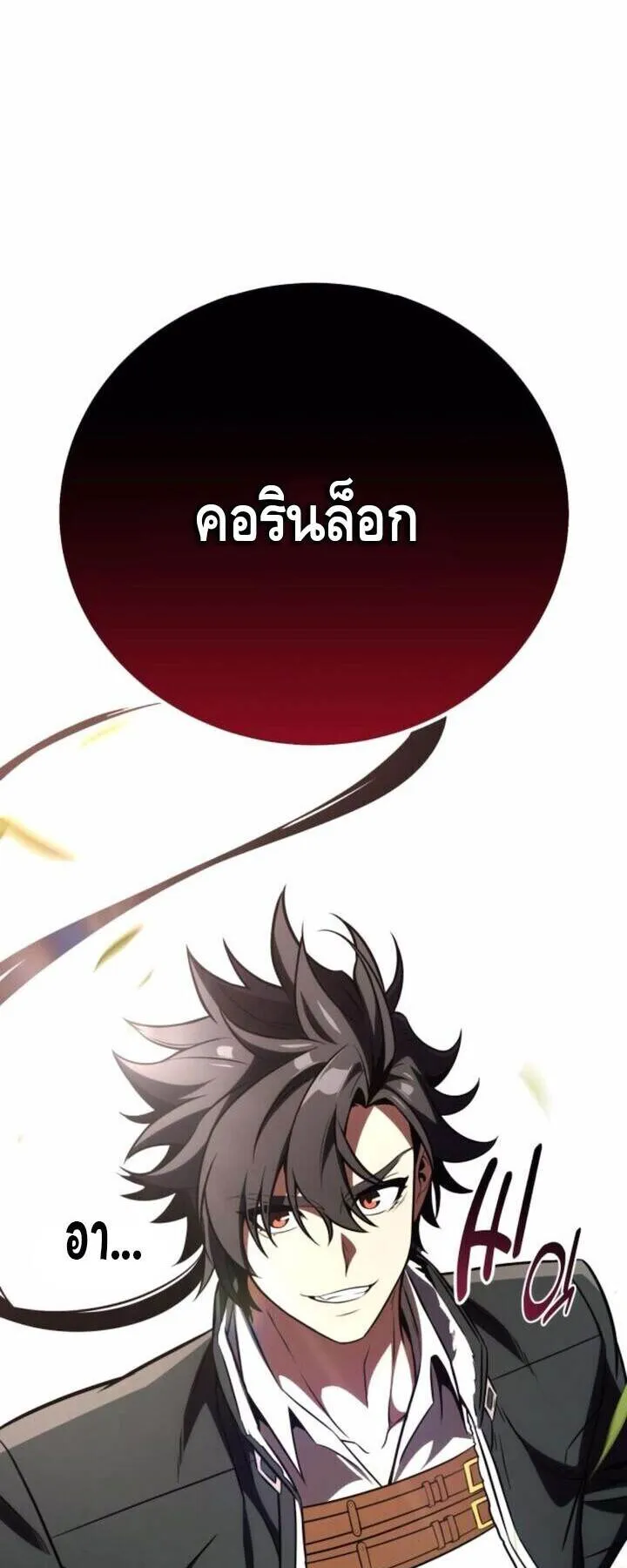 I Killed an Academy Player ตอนที่ 71 หน้า 111