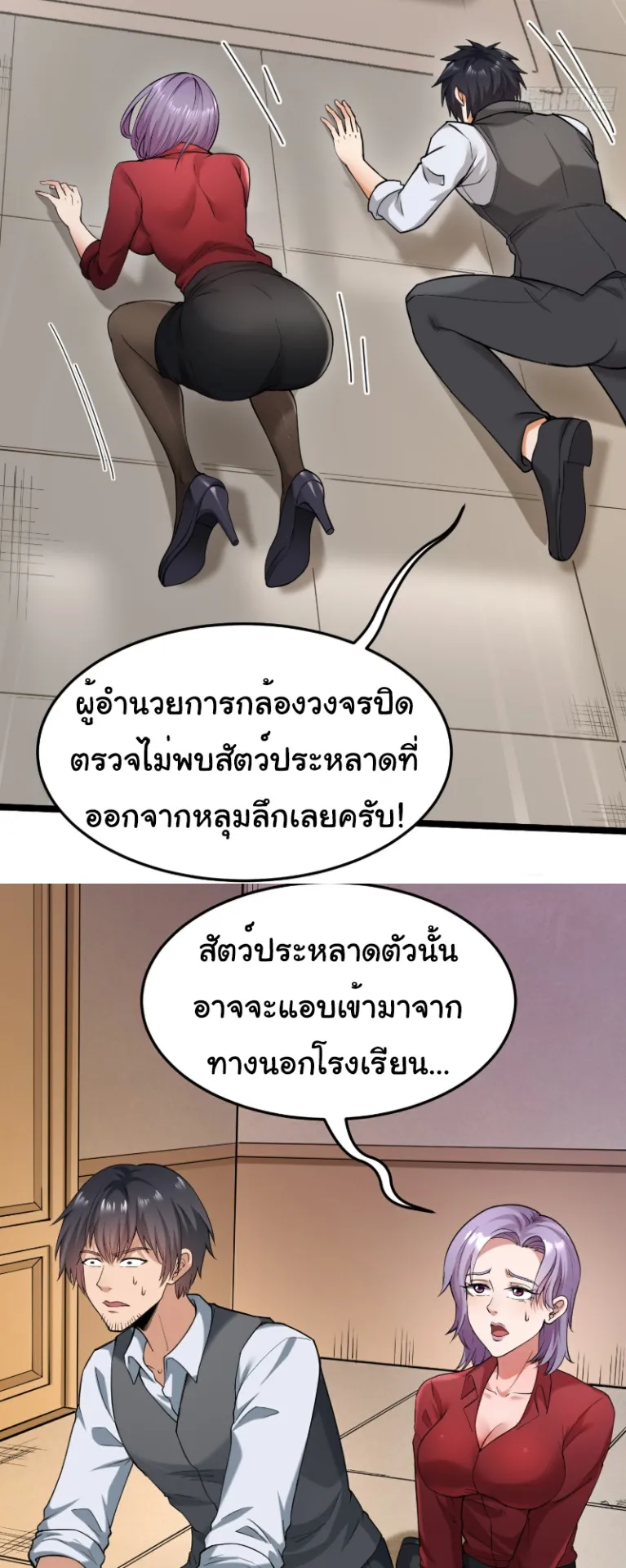 Monster Hunter in the Apocalypse ตอนที่ 1 หน้า 33