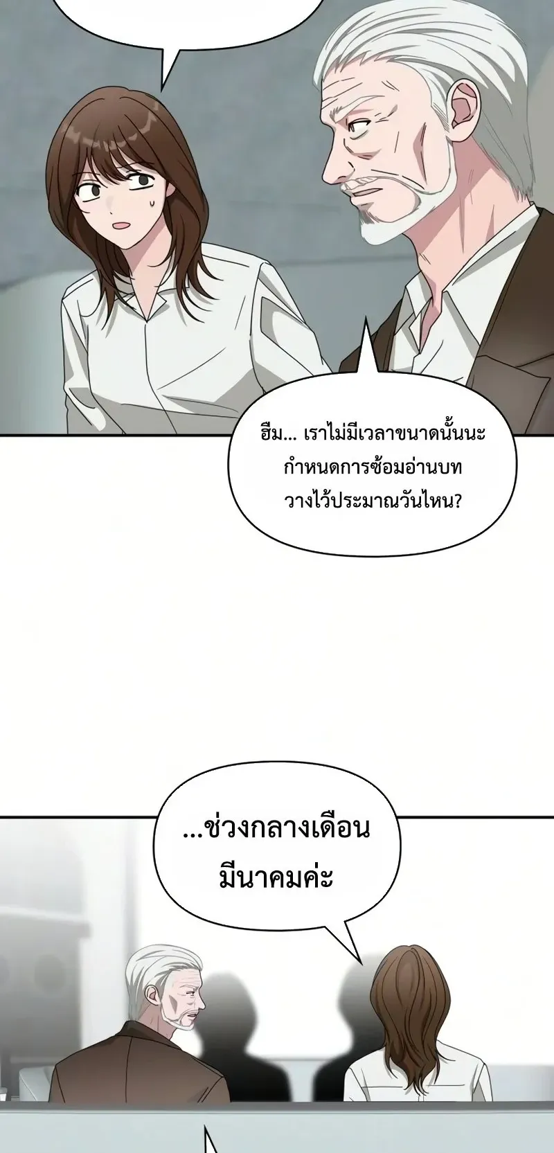 I Was Immediately Mistaken for a Monster Genius Actor ตอนที่ 99 หน้า 49