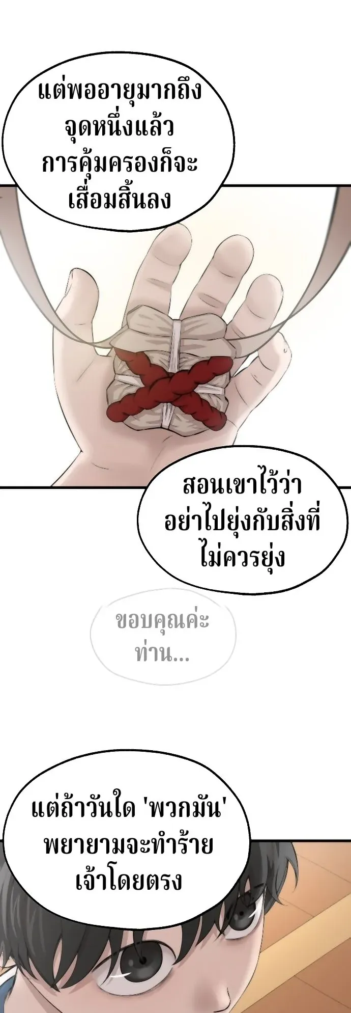 Why You Shouldn’t Enter a Haunted House ตอนที่ 37 หน้า 30