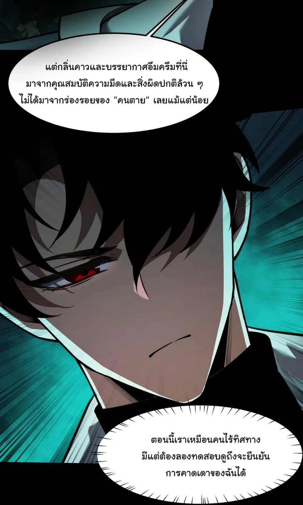 After breaking up with the school beauty, I became a martial arts master ตอนที่ 41 หน้า 24
