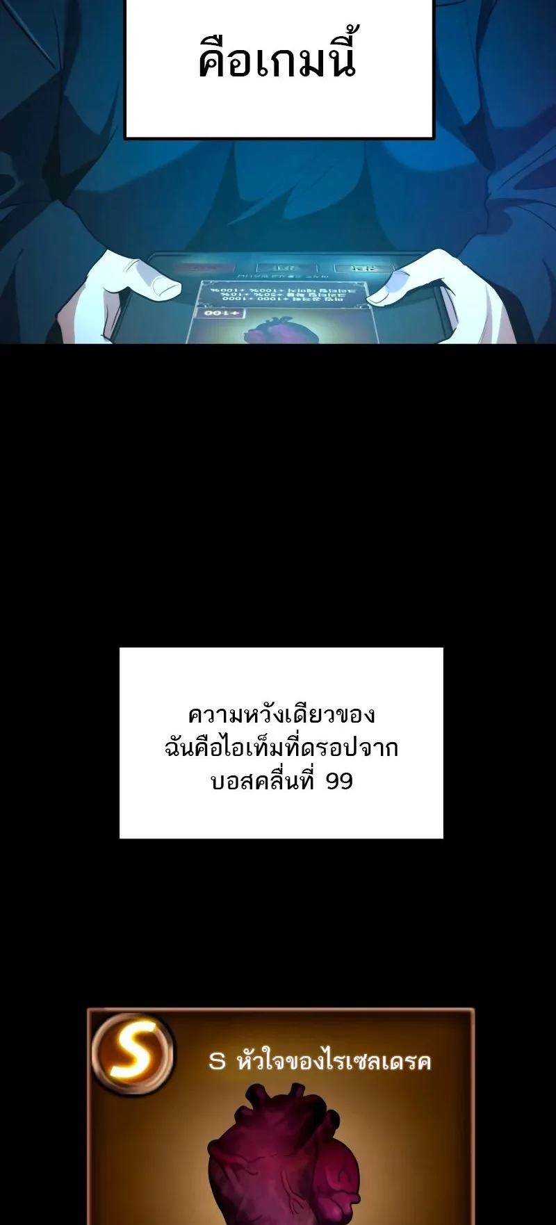 Defense Breaker ตอนที่ 1 หน้า 58
