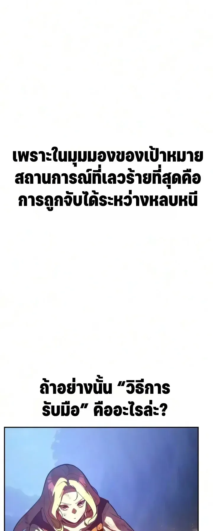 30 Years Since the Prologue ตอนที่ 7 หน้า 55