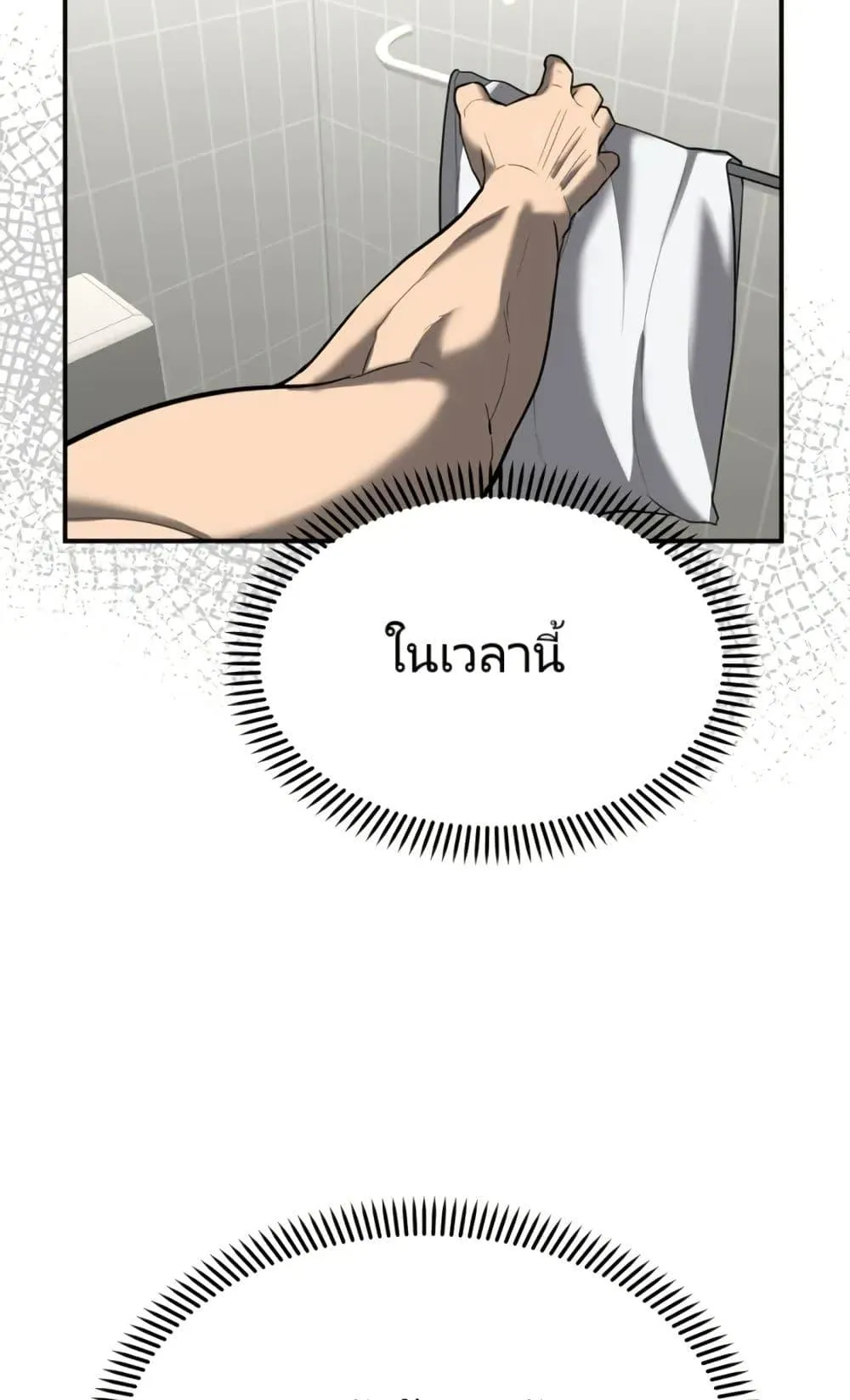 The Cop Is Too Strong ตอนที่ 5 หน้า 112