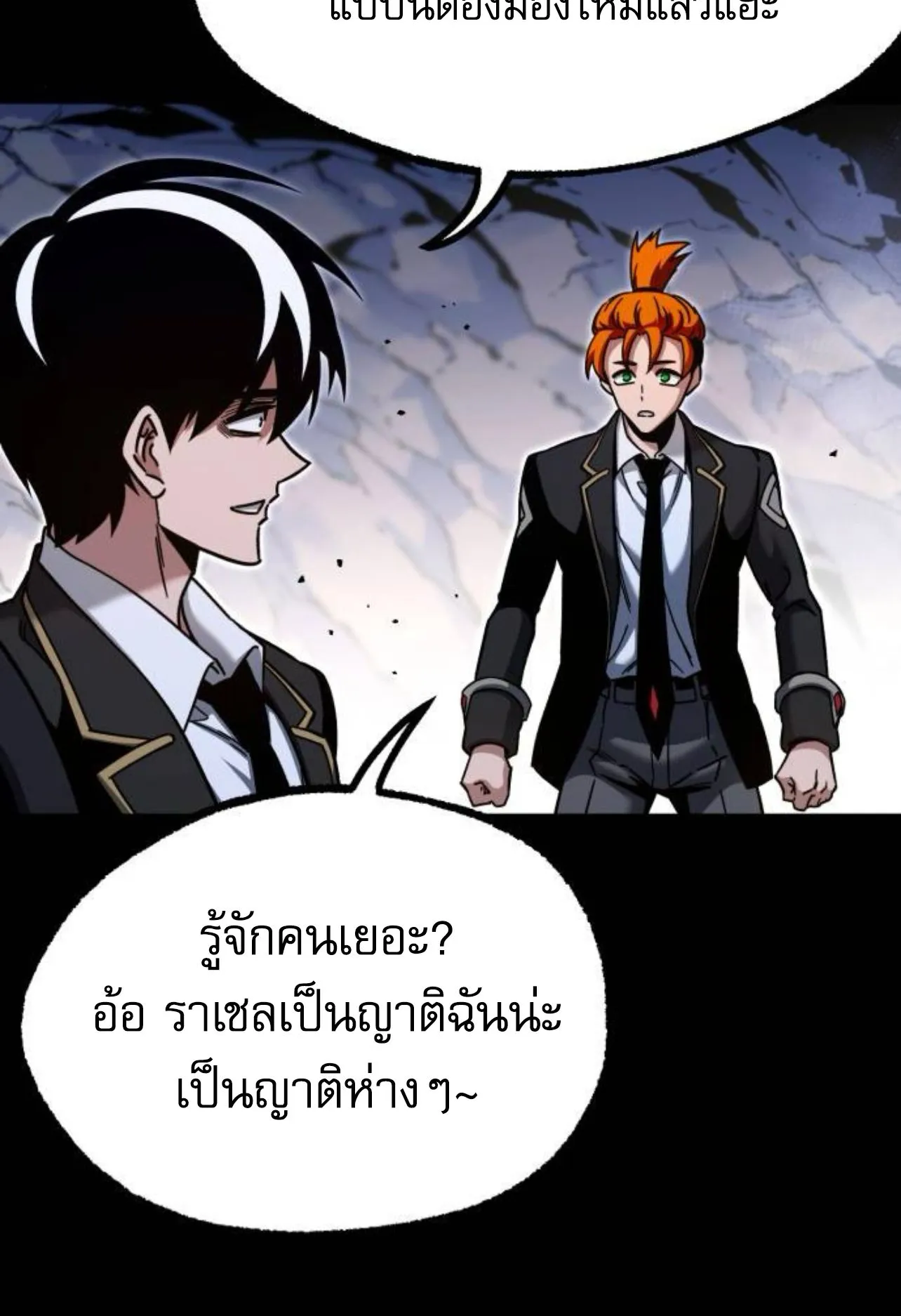 I Took Over The Academy With a Single Sashimi Knife ตอนที่ 31 หน้า 38