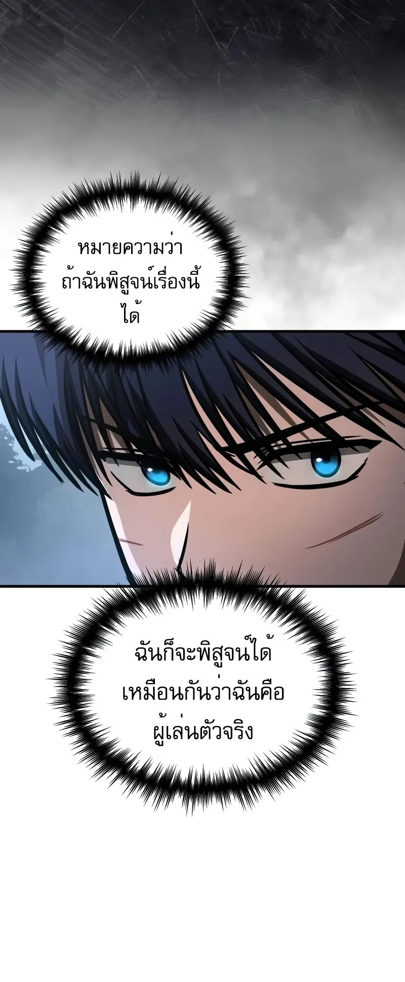 My Exclusive Tower Guide ตอนที่ 11 หน้า 57