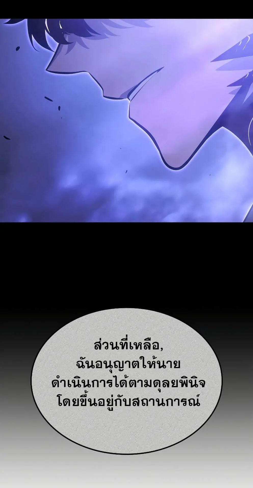 Solo Leveling: Ragnarok ตอนที่ 4 หน้า 102