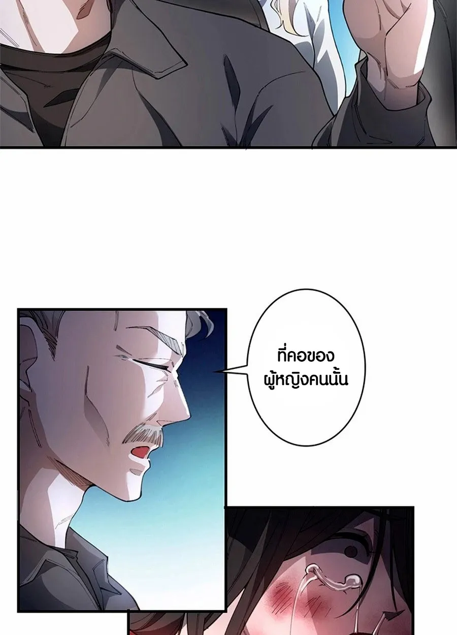 The Chosen SSS-Rank ตอนที่ 9 หน้า 24
