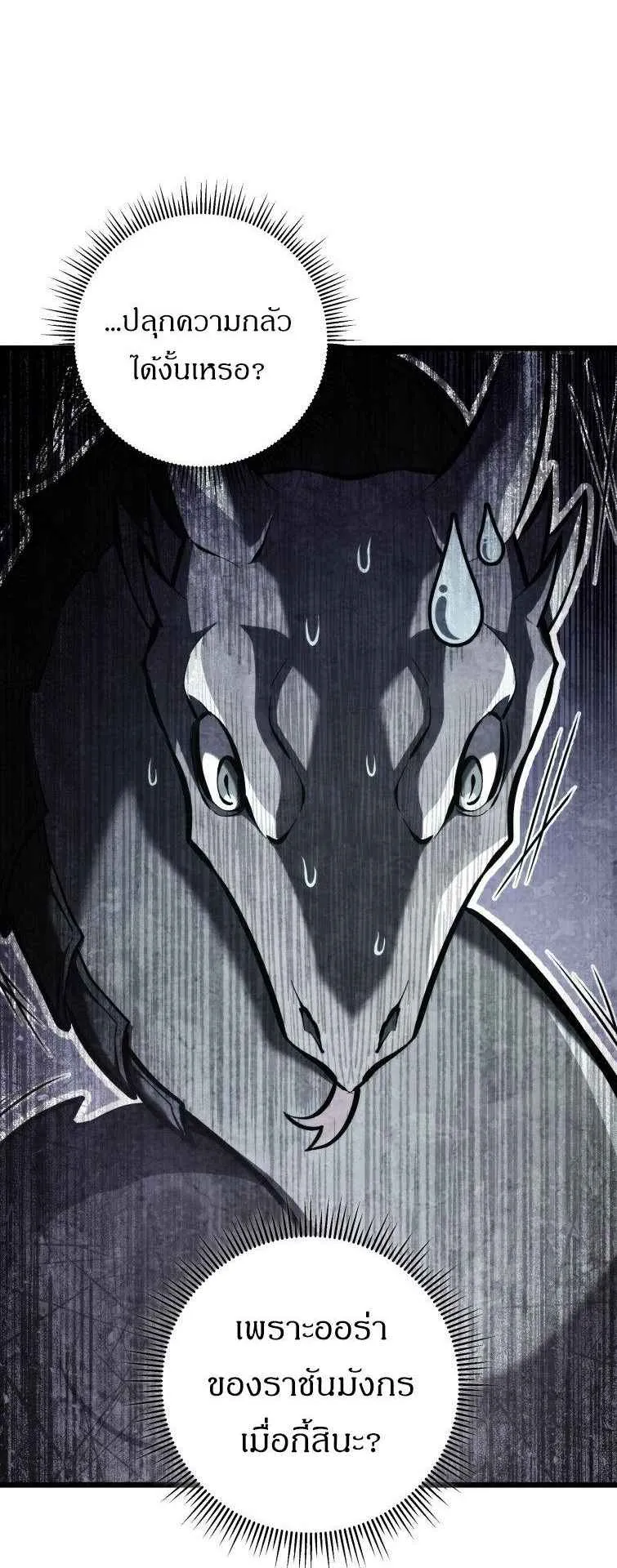 A Dragonslayer’s Peerless Regression ตอนที่ 33 หน้า 54