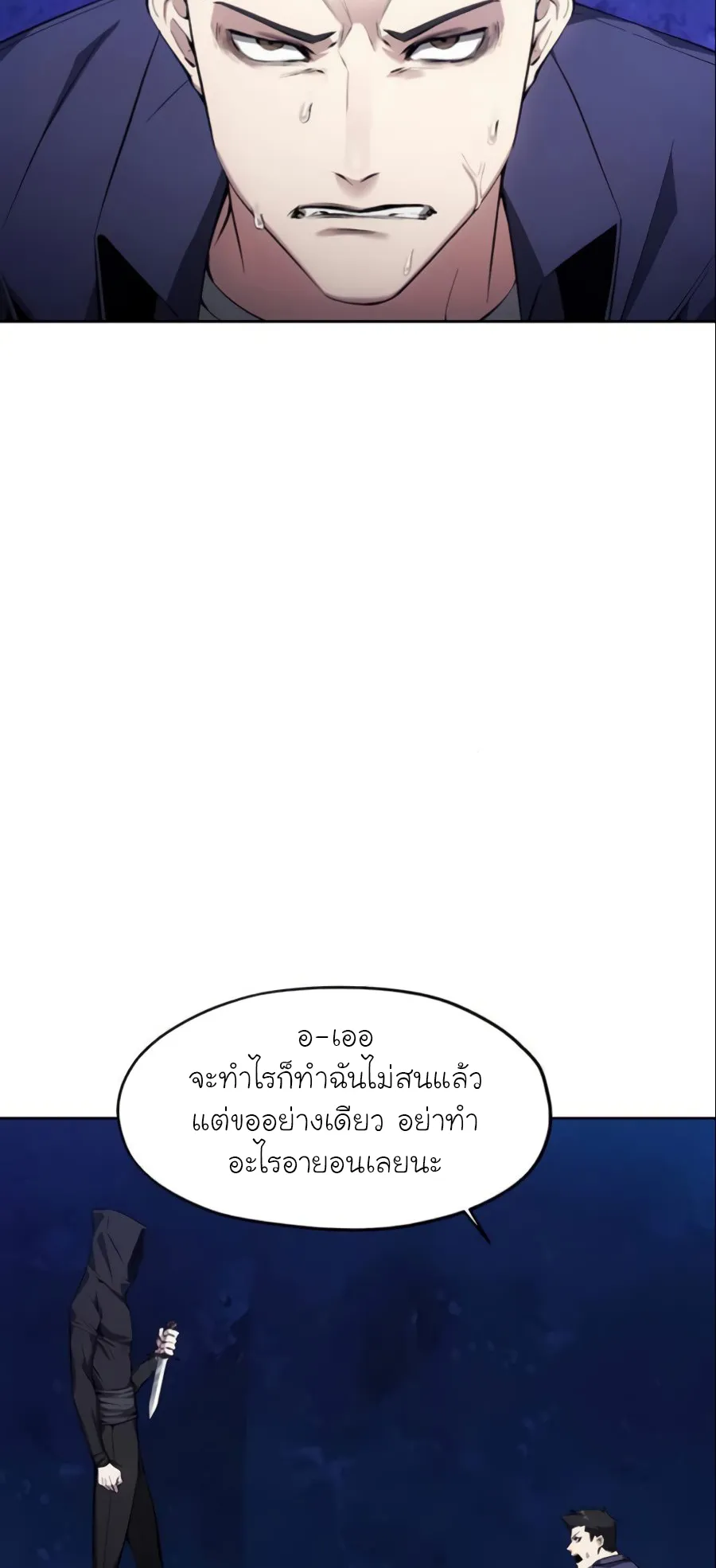 How To Live As a Villain ตอนที่ 11 หน้า 5