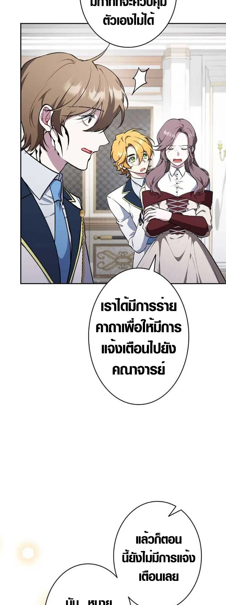 The Mighty Teacher Is a Roleplayer ตอนที่ 10 หน้า 31