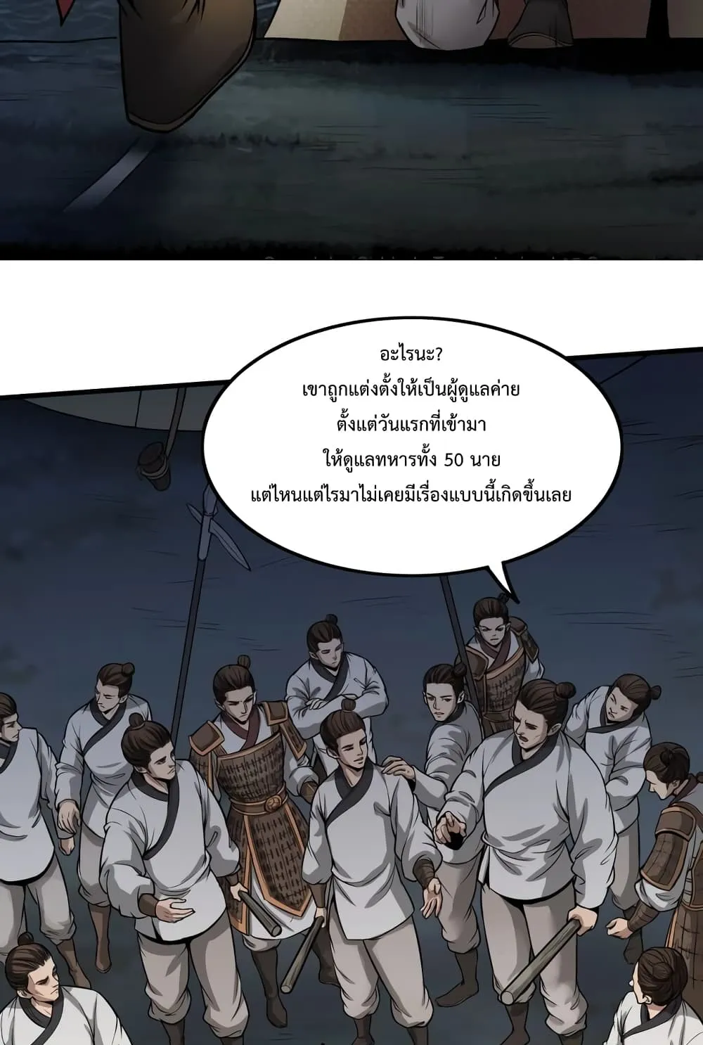 I Kill To Be God ตอนที่ 4 หน้า 50