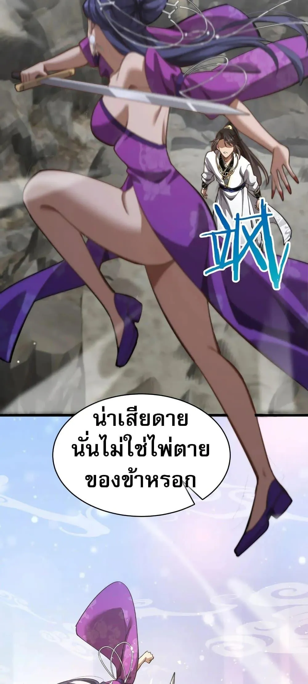The prodigal Taoist son ตอนที่ 14 หน้า 37