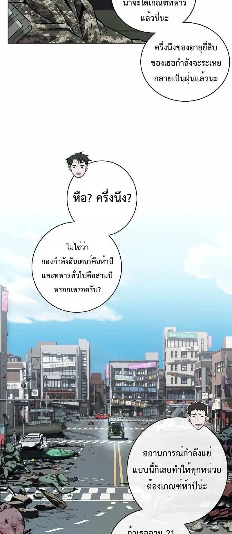 The Dark Mage’s Return to Enlistment ตอนที่ 2 หน้า 37
